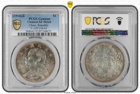 (1914)三 $1 Y-329 LM-63 N1