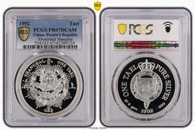 1992 Tael X#unlisted Shanghai PR67DCAM