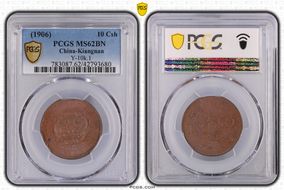(1906)丙午 10 Csh Y-10k.1 MS62BN