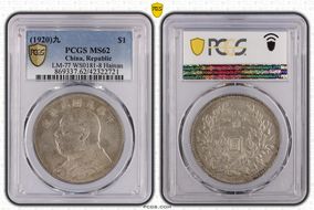 (1920)九  $1 LM-77 WS0181-8 Hainan MS62