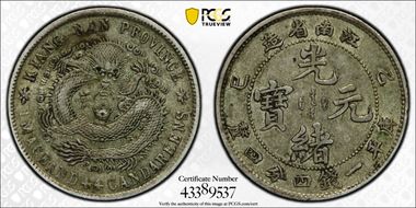 (1905)乙巳 20C LM-264 w/o "SY" XF45