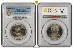1981 (沈) Yuan Sun-B5a Great Wall MS67