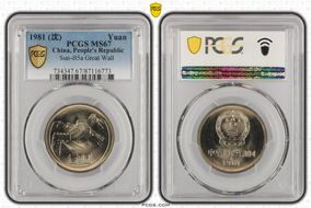 1981 (沈) Yuan Sun-B5a Great Wall MS67