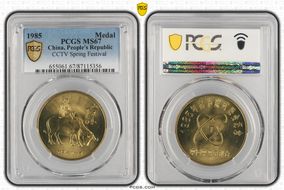 1985 Medal CCTV Spring Festival Brass MS67