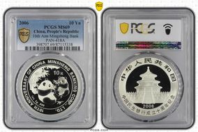 2006 10 Yn 10th Ann Minsheng Bank PAN-418A MS69