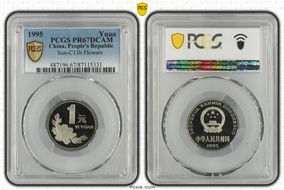 1995 Yuan Sun-C13b Flowers PR67DCAM