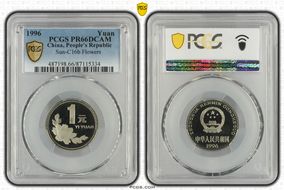 1996 Yuan Sun-C16b Flowers PR66DCAM