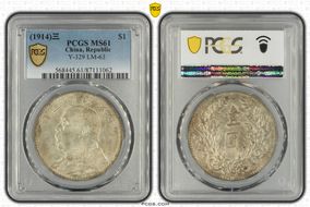 (1914)三 $1 Y-329 LM-63 MS61