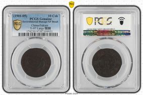 (1901-05) 10 Csh Y-97 Large 閩 關 N1BN