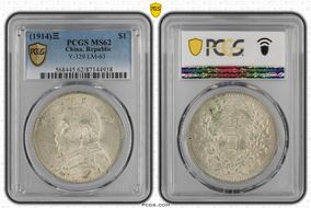 (1914)三 $1 Y-329 LM-63 MS62