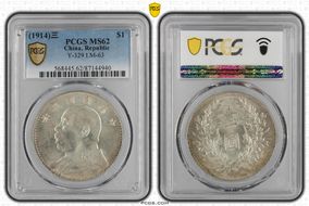 (1914)三 $1 Y-329 LM-63 MS62
