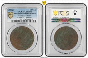 (1912)元年 50 Csh Y-449.1a Lg Flower N1