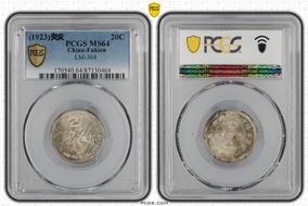 (1923)癸亥 20C LM-304 MS64