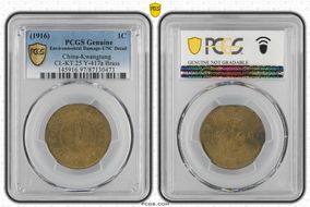 (1916)五 1C CL-KT.25 Y-417a Brass N1