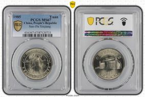 1985 Yuan Sun-J5a Xinjiang MS67