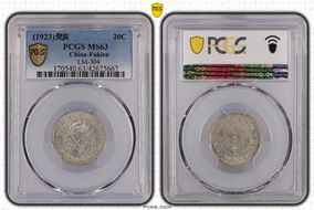 (1923)癸亥 20C LM-304 MS63