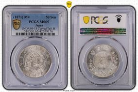 (1871) M4 50 Sen JNDA 01-13 Curved Tail 本 MS65