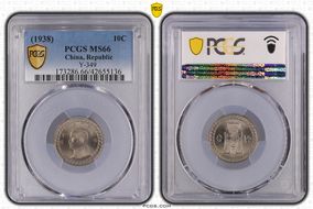 (1938)二十七 10C Y-349 MS66