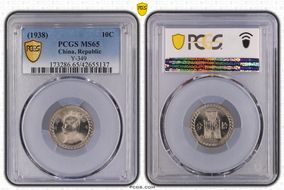 (1938)二十七 10C Y-349 MS65