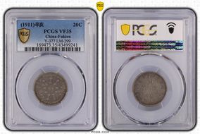 (1911)辛亥 20C LM-299 VF35