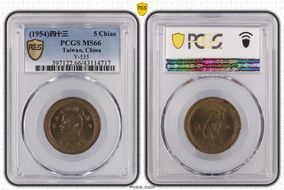 (1954) 四十三 5 Chiao Y-535 MS66