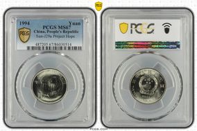 1994 Yuan Sun-J29a Project Hope MS67