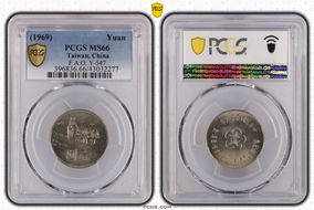 (1969) 五十八 Yuan F.A.O. Y-547 MS66