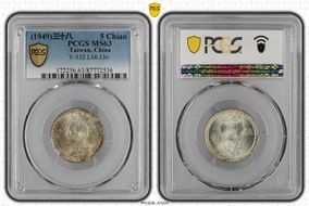 (1949) 三十八 5 Chiao LM-330 MS63