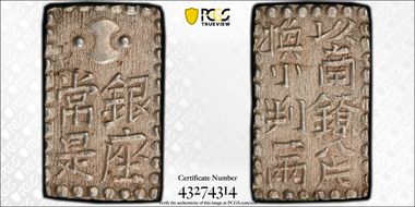 (1824-30) 2 Shu JNDA 09-48 Bunsei Shin Nanryo 文政 MS63