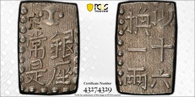 (1829-37) Shu JNDA 09-49 Bunsei 文 政 MS63