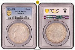 1894-КБ 5 Leva KM-18  Ag AU53