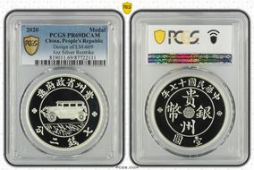 2020 Medal Design of LM-609  1oz Silver Restrike PR69DCAM