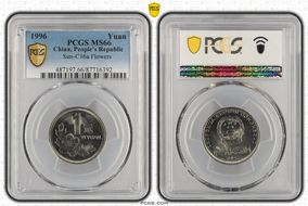 1996 Yuan Sun-C16a Flowers MS66