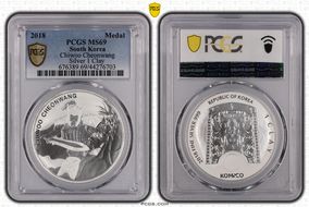 2018 Medal Chiwoo Cheonwang Silver 1 Clay MS69