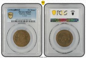 (1954) 四十三 5 Chiao Y-535 MS65