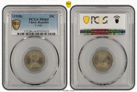 (1938)二十七 10C Y-349 MS64