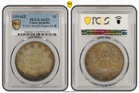 (1914)三 $1 LM-63D Kansu Str 民 AU53