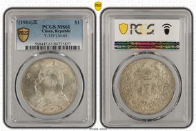 (1914)三 $1 Y-329 LM-63 MS61