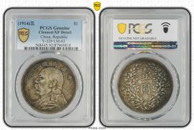 (1914)三 $1 Y-329 LM-63 N1