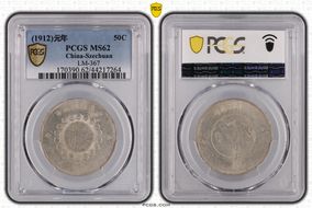 (1912)元年 50C LM-367 MS62