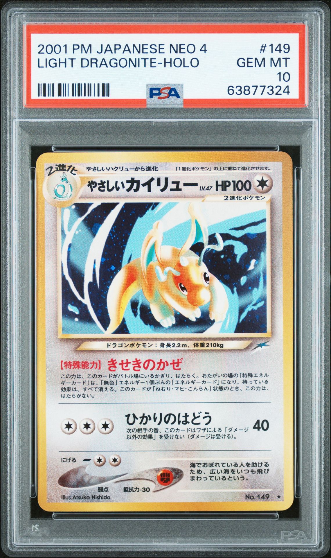 2001 Pokemon POKEMON JAPANESE NEO 4 Holo #149 Light Dragonite-Holo front