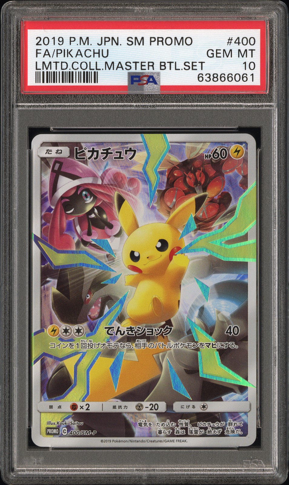 TCG - Pokemon Pikachu (Japanese) Master Set: pyukumk Set Image Gallery