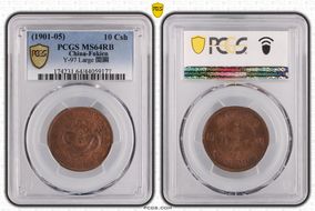 (1901-05) 10 Csh Y-97 Large 閩 關 MS64RB