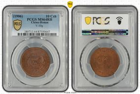 (1906)丙午 10 Csh Y-10g MS64RB