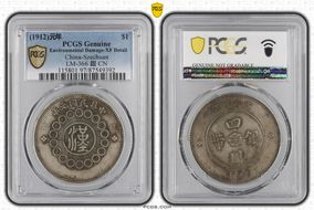 (1912)元年 $1 LM-366 銀 CN N1