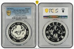 nd(2021) Medal Design of LM-437 Silvered Copper PR70DCAM