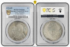 (1914)三 $1 Y-329 LM-63 N1