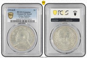 (1914)三 $1 Y-329 LM-63 N1