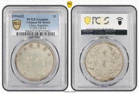 (1914)三 $1 Y-329 LM-63 N1