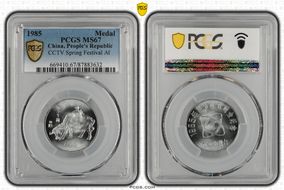 1985 Medal CCTV Spring Festival Al MS67